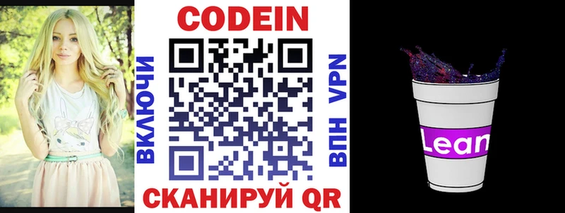 hydra зеркало  Инта  Кодеиновый сироп Lean напиток Lean (лин) 